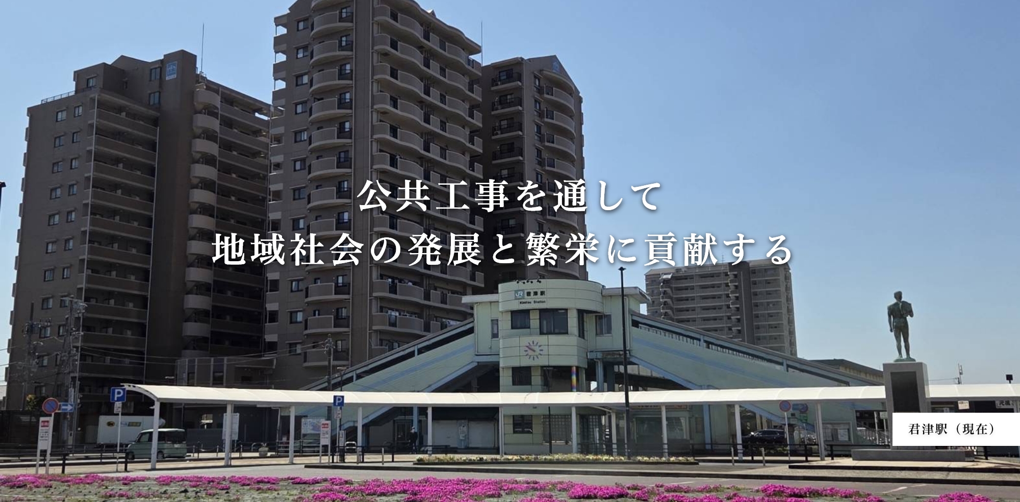 株式会社伊藤土建