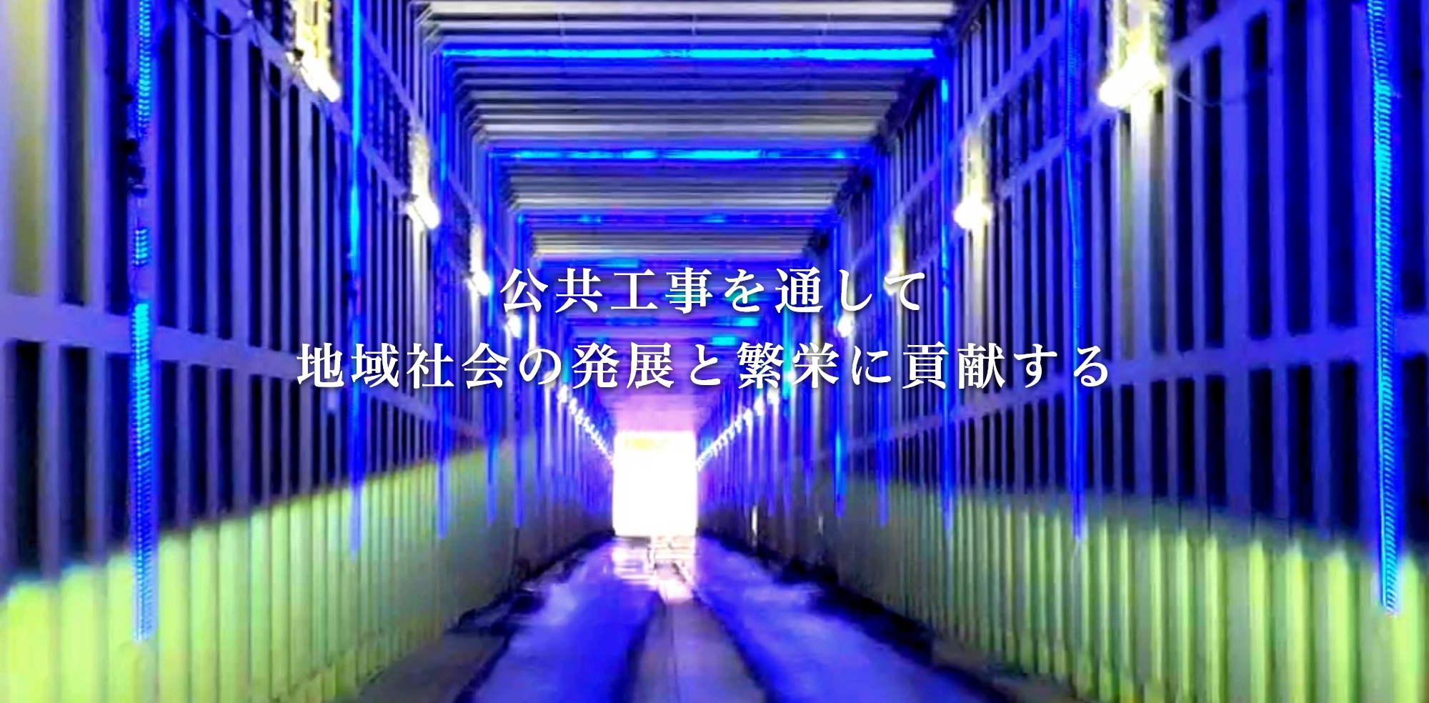 株式会社伊藤土建